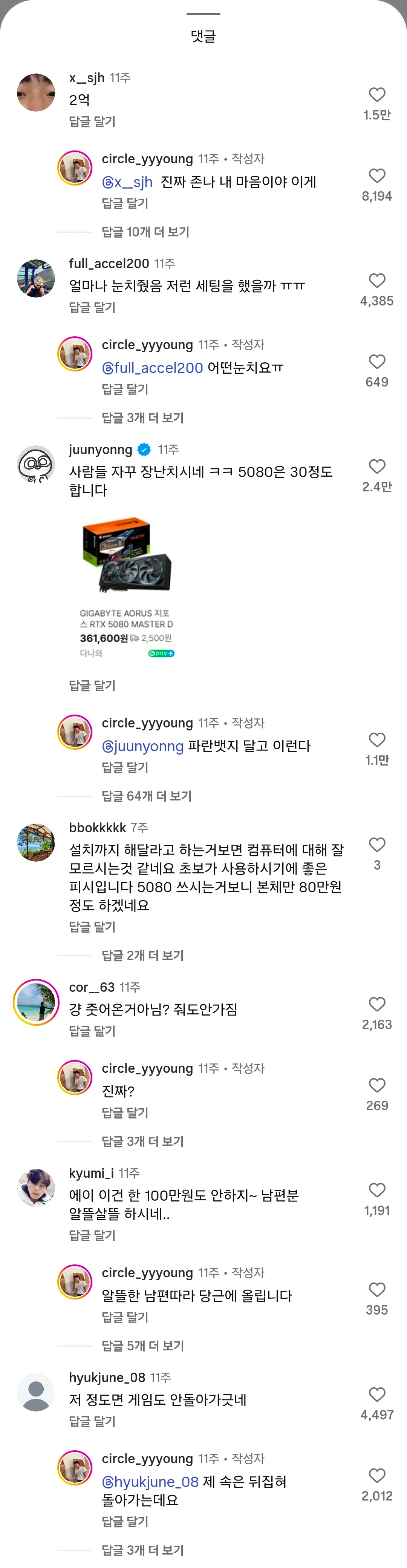 남편이 맞춘 컴퓨터가 얼마인지 궁금했던 아내 (8)