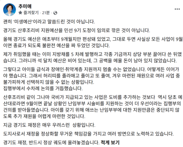 추미애 "산후조리비 임의 삭감 아니다"…난임 296억원 추가