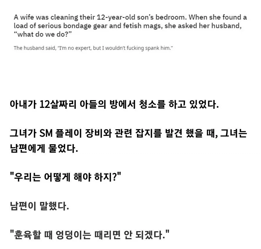 12살 아들의 방을 청소하다 SM잡지를 발견한 엄마