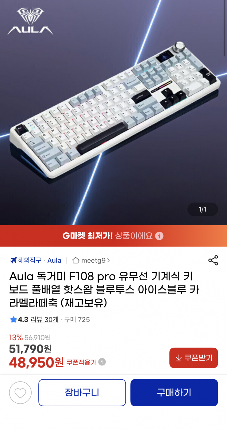 Aula 독거미 F108 pro 유무선 기계식 키보드 풀배열 핫스왑 블루투스 아이스블루 카라멜라떼축