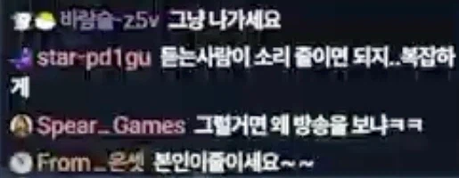 방금 새벽에 있었던 어느 게임방송중 빌런. (4)