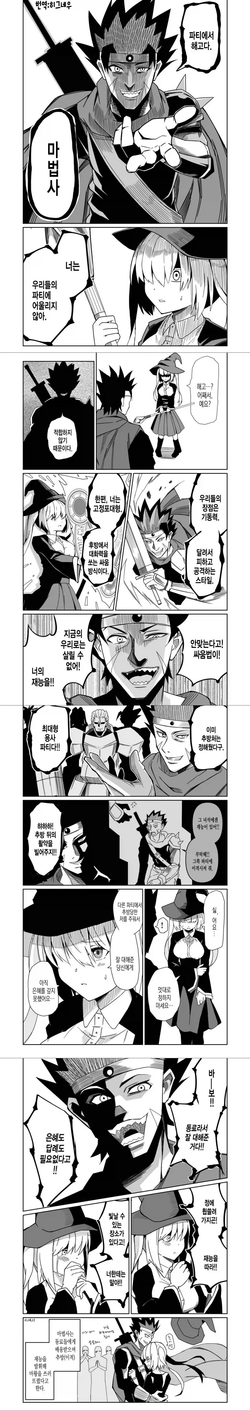 "넌 우리 파티에서 꺼져라. 마법사."