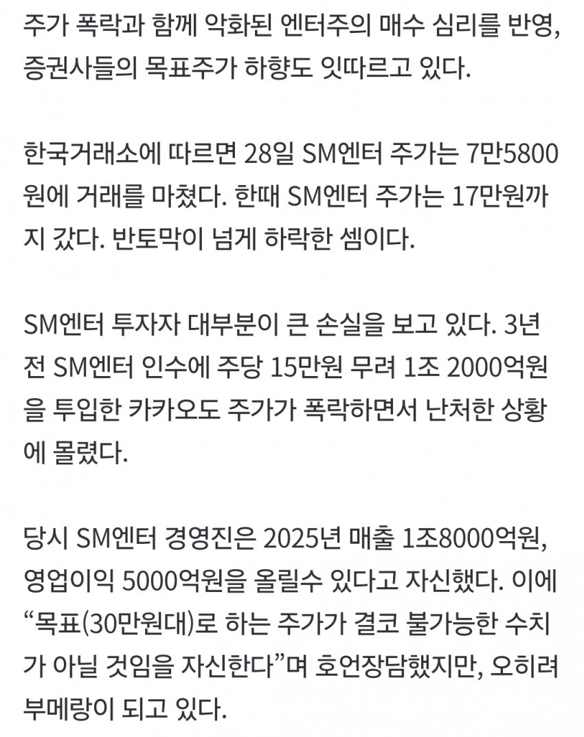“에스파 너무 믿었다가, 망연자실” 쏟아지는 ‘뭇매’ (2)