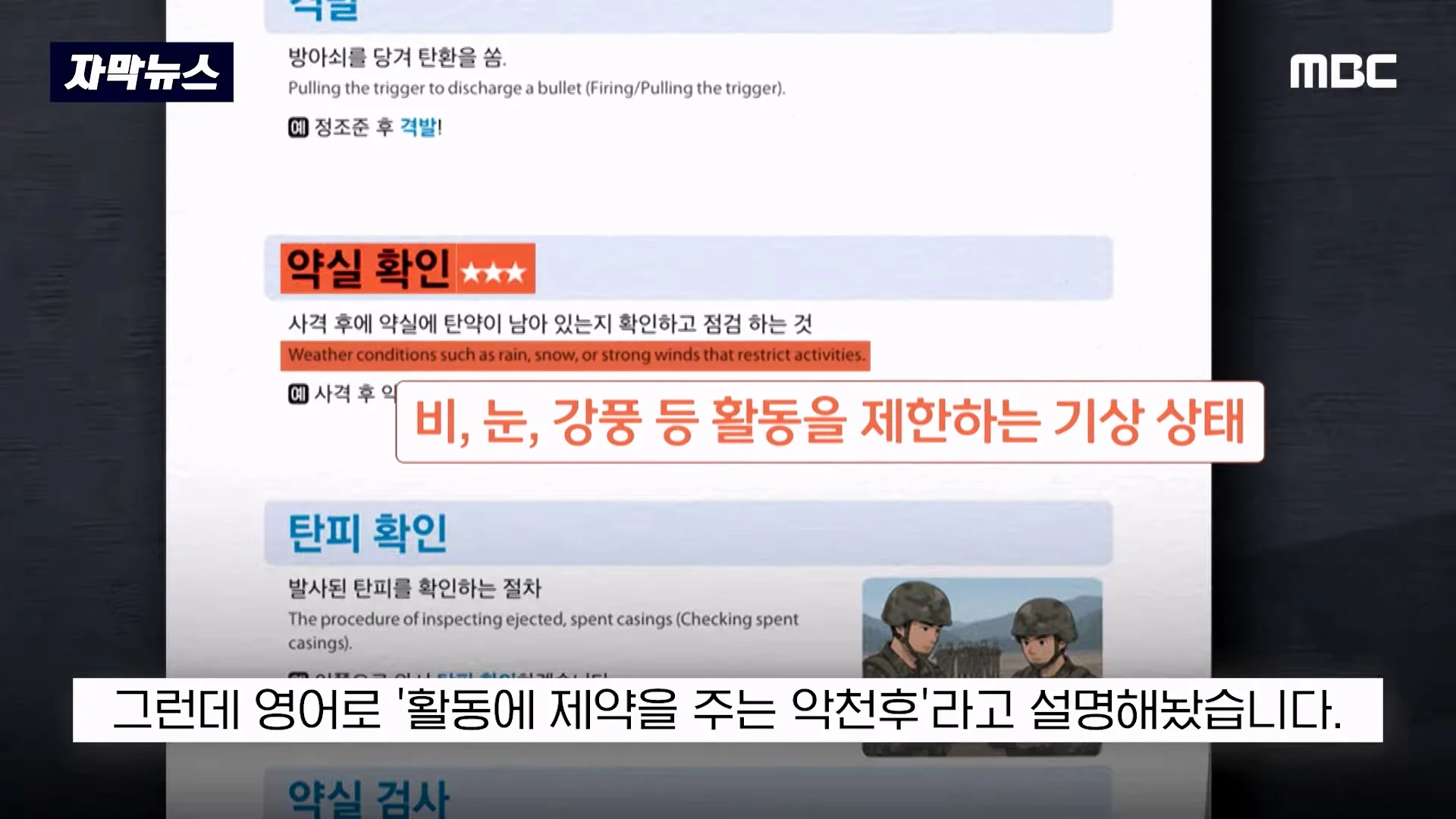 3400만원 쓰고 개판으로 번역되었다는 병영생활 용어집 (13)