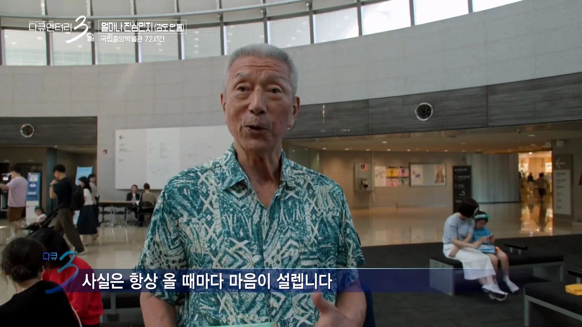 다큐3일) 78세 어르신이 국중박 해설 자원봉사를 20년째 하고 있는 이유 (13)
