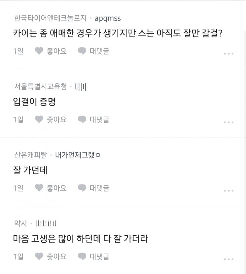 명문대 나오면 취업 잘 된다는 블라인드 (3)