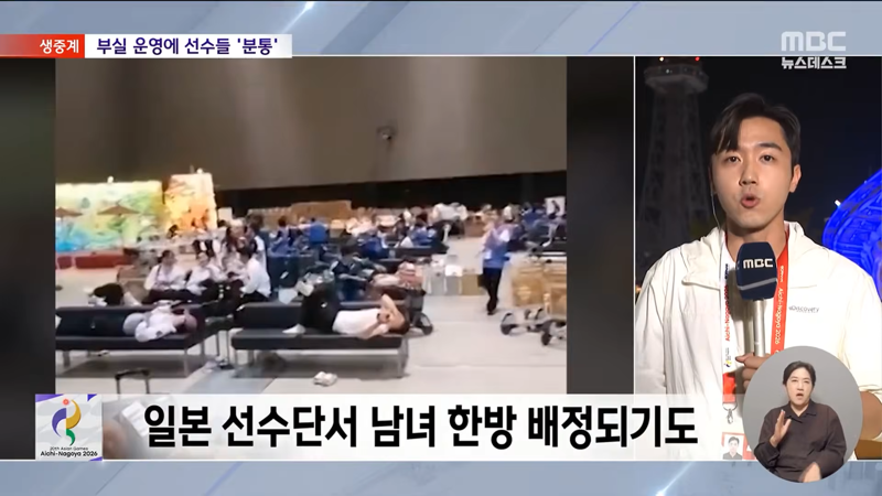 일본 아시안게임 부실 운영에 선수단 분통 (3)