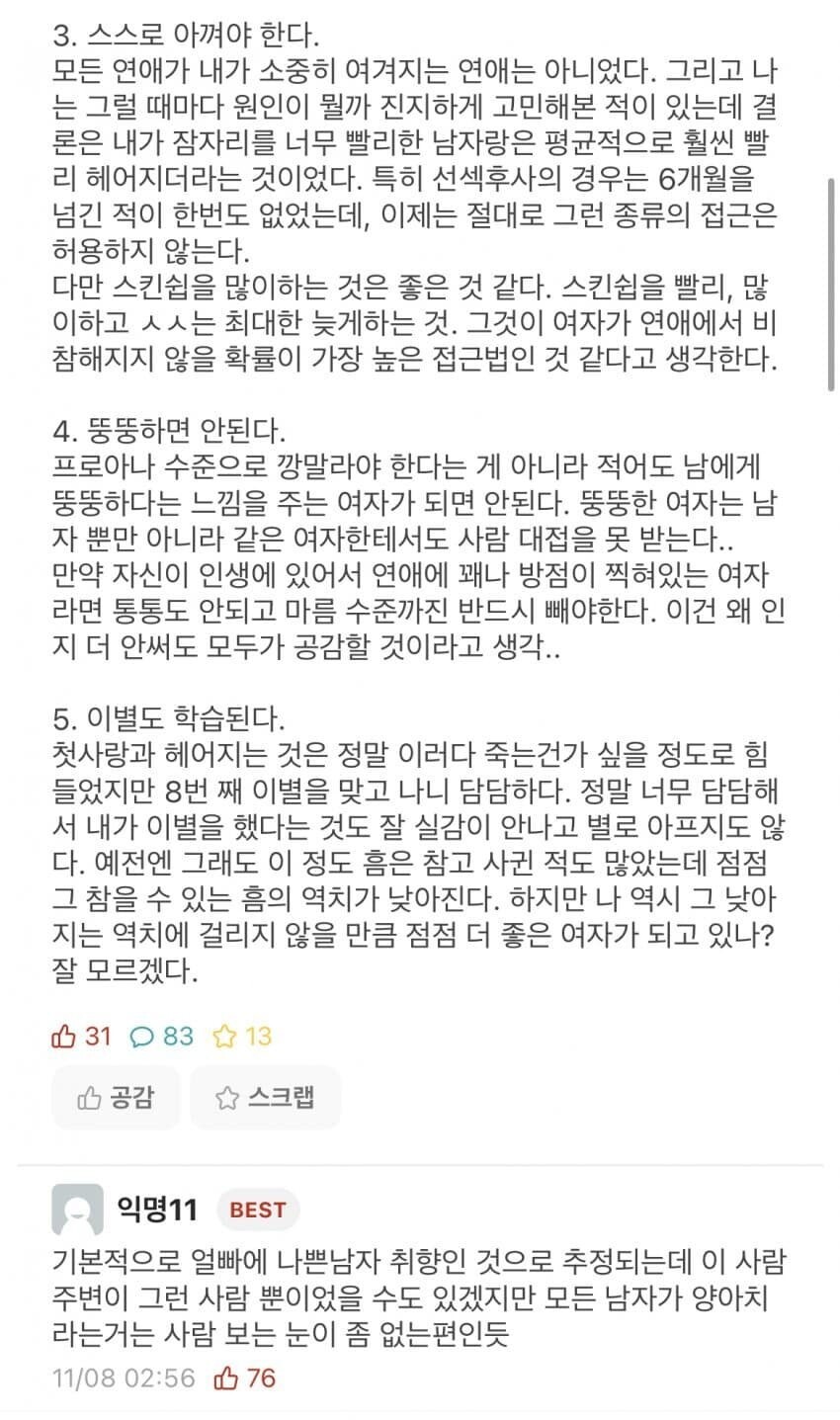 25살 여자의 연애 후기 (2)
