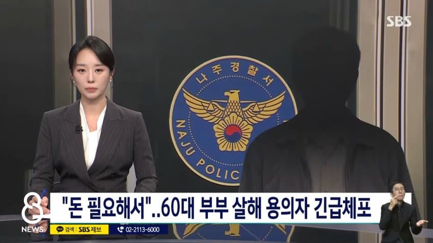 지인 부부 살해한 50대, 피해자 카드로 600만원 인출 (2)