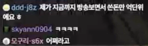 방금 새벽에 있었던 어느 게임방송중 빌런. (13)