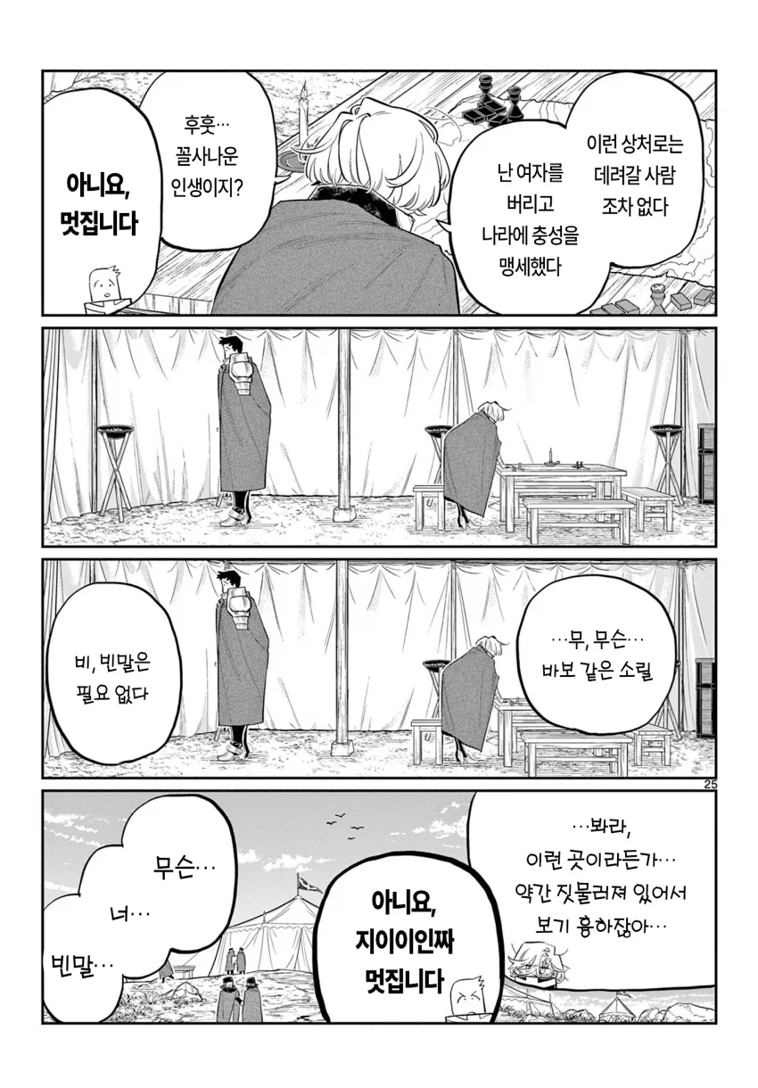 신참을 괴롭히는 기사단장 만화 (24)