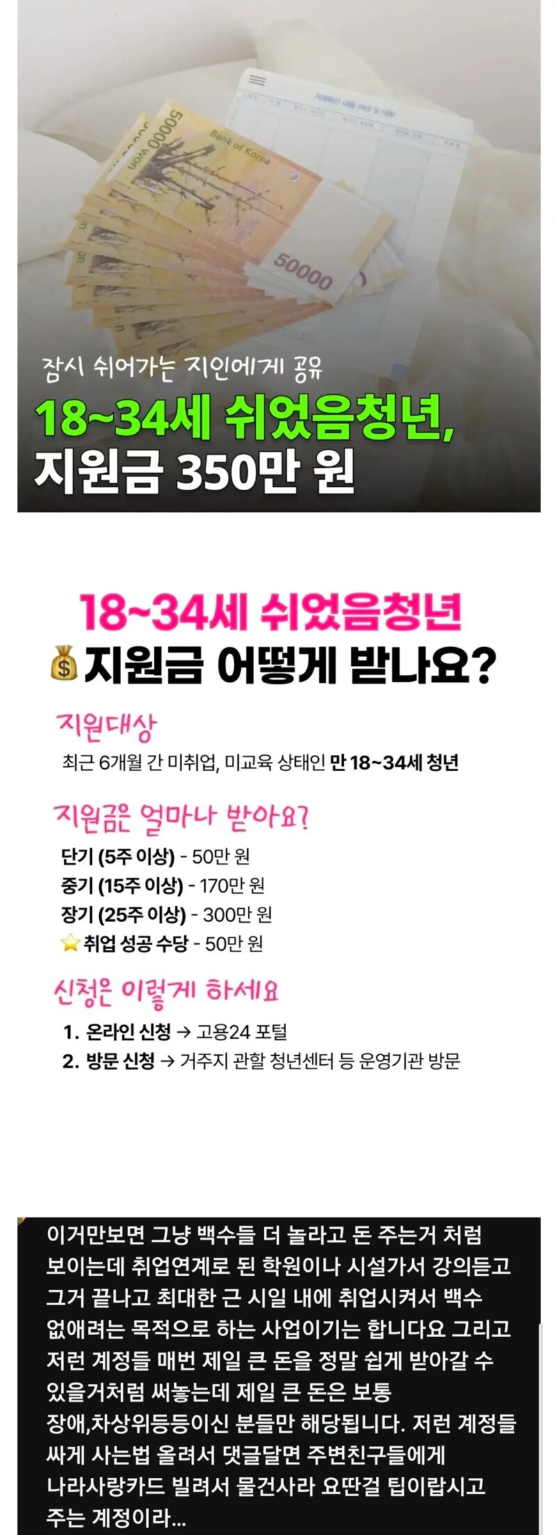 쉬었음 청년 18~34세 지원금 350만 원