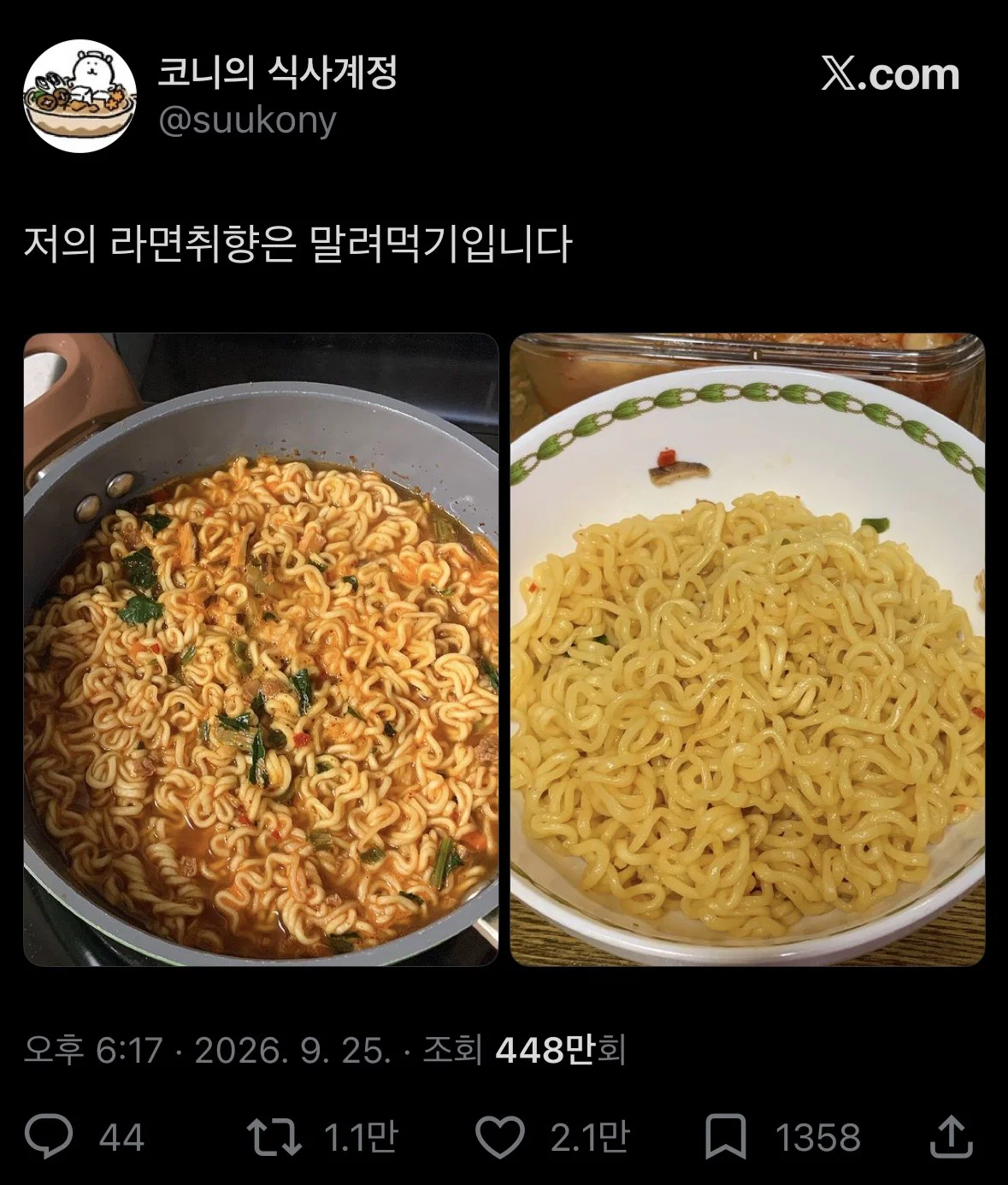 의외로 이렇게 라면 먹는 사람 많음