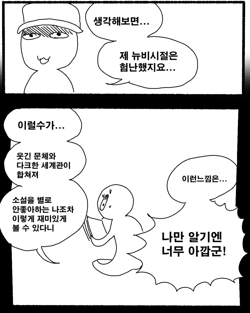 닌자슬레이어 만화가 만나러간 만화 -완-