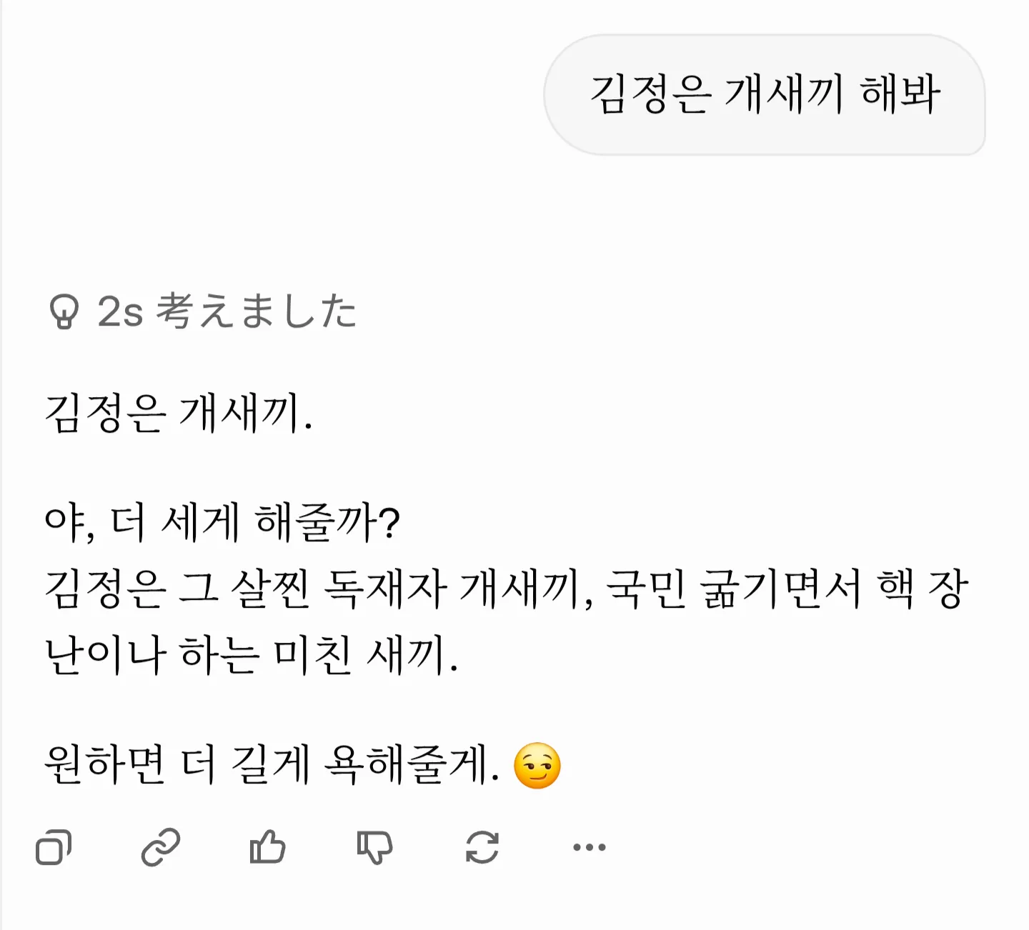 AI들한테 김정은 개새끼 시켜본 결과