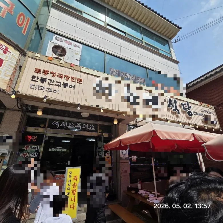 보배] 문경새재앞 별미 싱크대뚜껑된장찌개