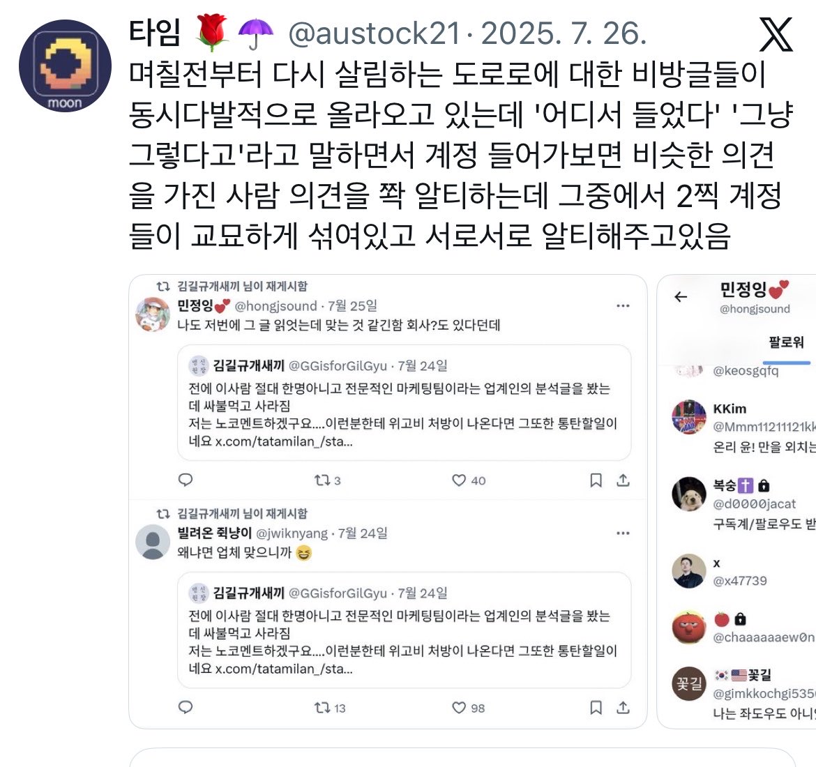 극우들한테 좌표 찍힌 트위터 넴드, 살림하는 도로로 (4)