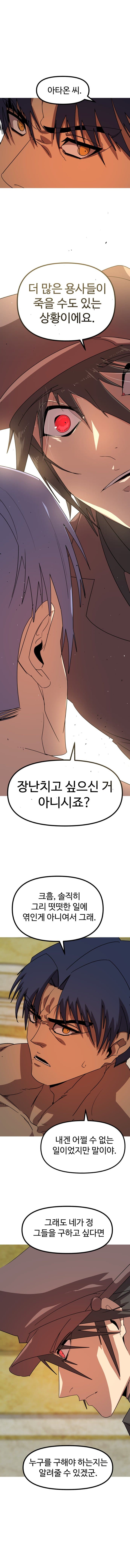 확신의 용사 5화 (13)