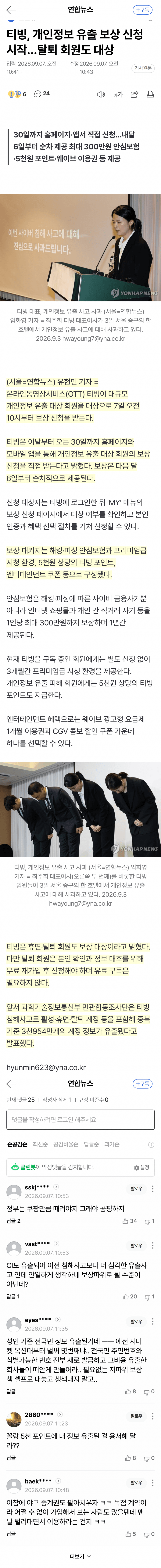 티빙 개인정보 유출 보상 신청하래요 (6)
