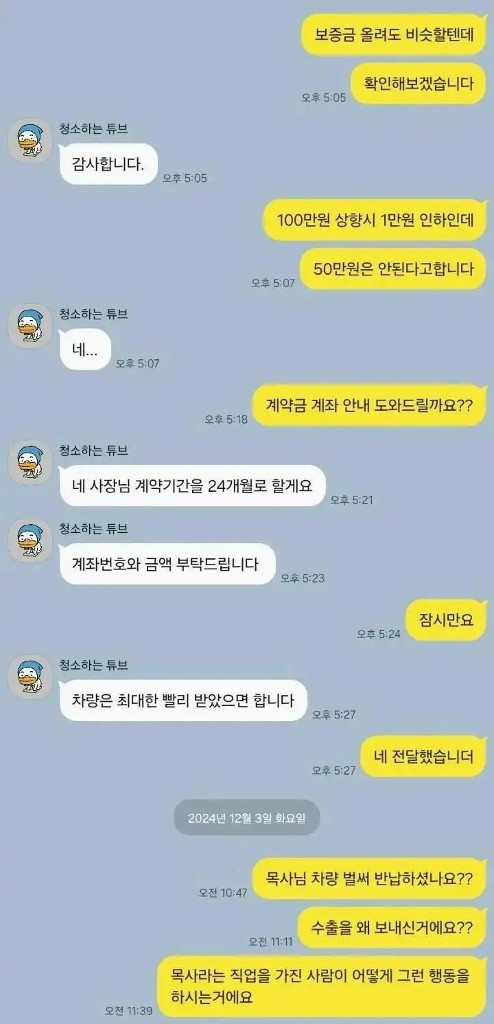 어느 목사의 렌트카 이용 방법 (2)