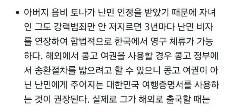 여권 없이 해외 나가는 조나단