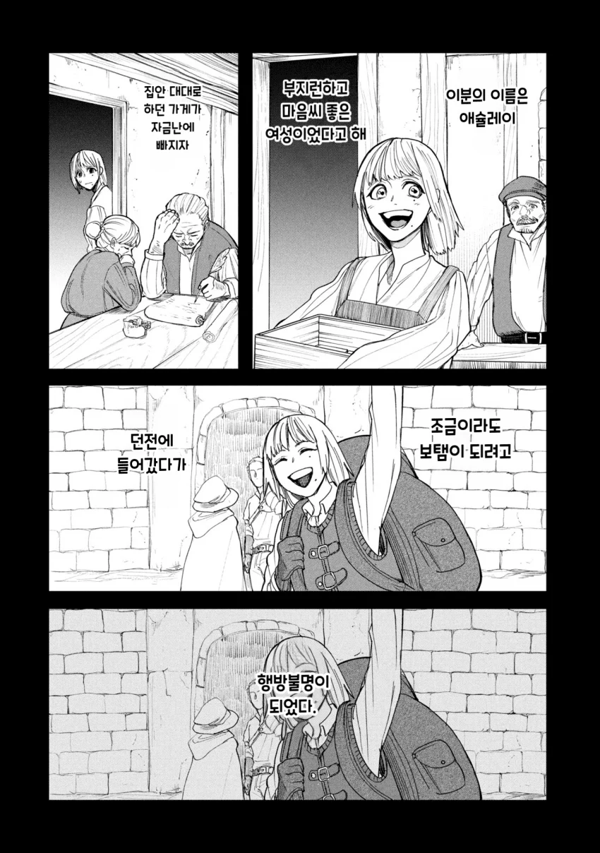 던전의 시체 운반꾼 아가씨 만화 (21)