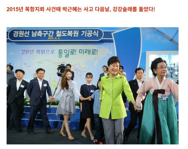 박근혜가 목함지뢰 사건 다음날 한 행동