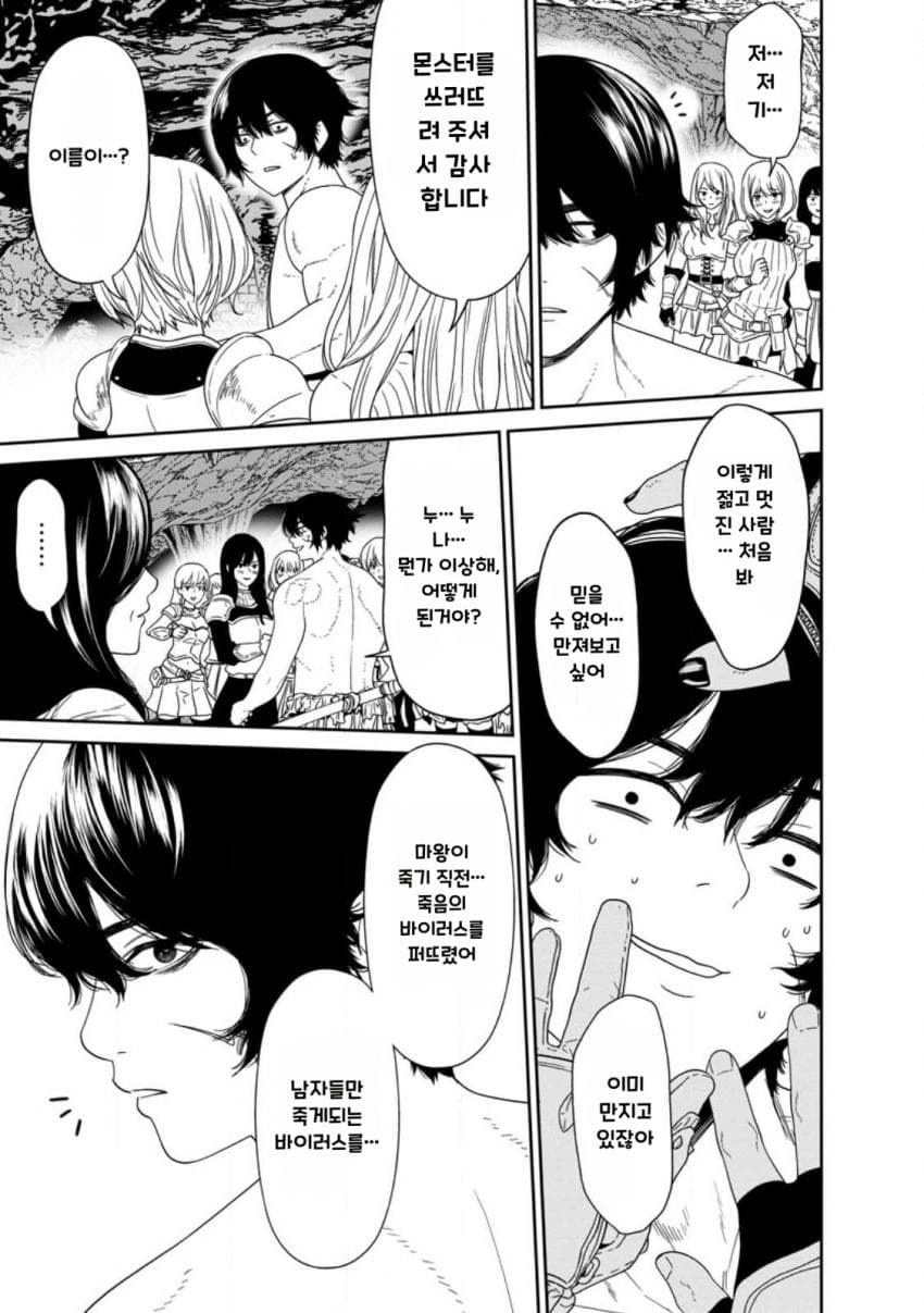 안녕하세요 쓰레기 만화 가져왔습니다 이런건 같이봐요 manhwa (43)