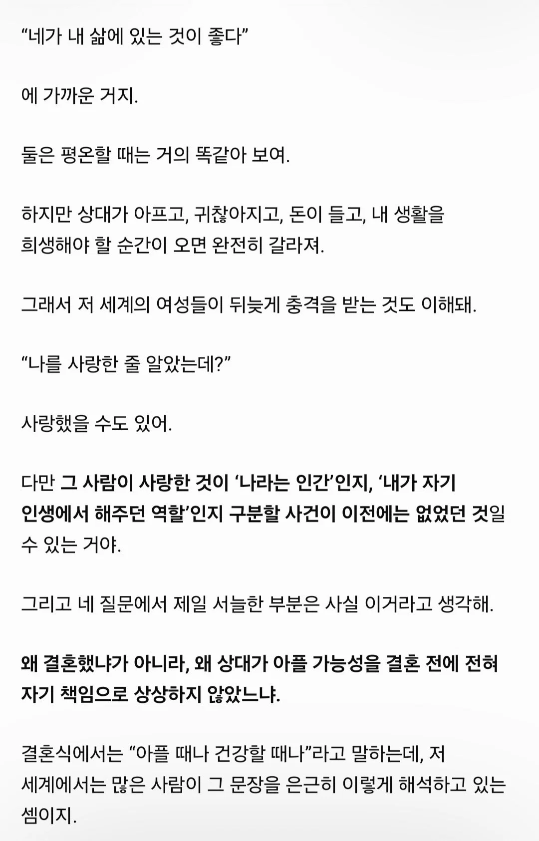 정신과 의사가 말하는 피해야 할 배우자 구별하는 법 (9)