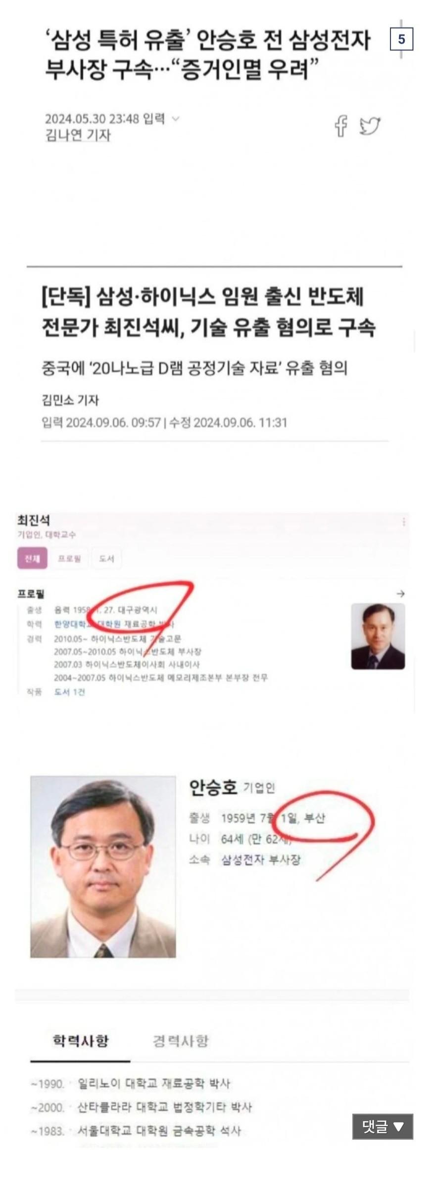 삼성전자 반도체 기술 중국에 팔아넘긴 전직 임원들 (3)