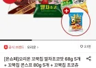 꼬북칩 말차초코 5개 + 콘스프 5개 + 초코츄러스 5개