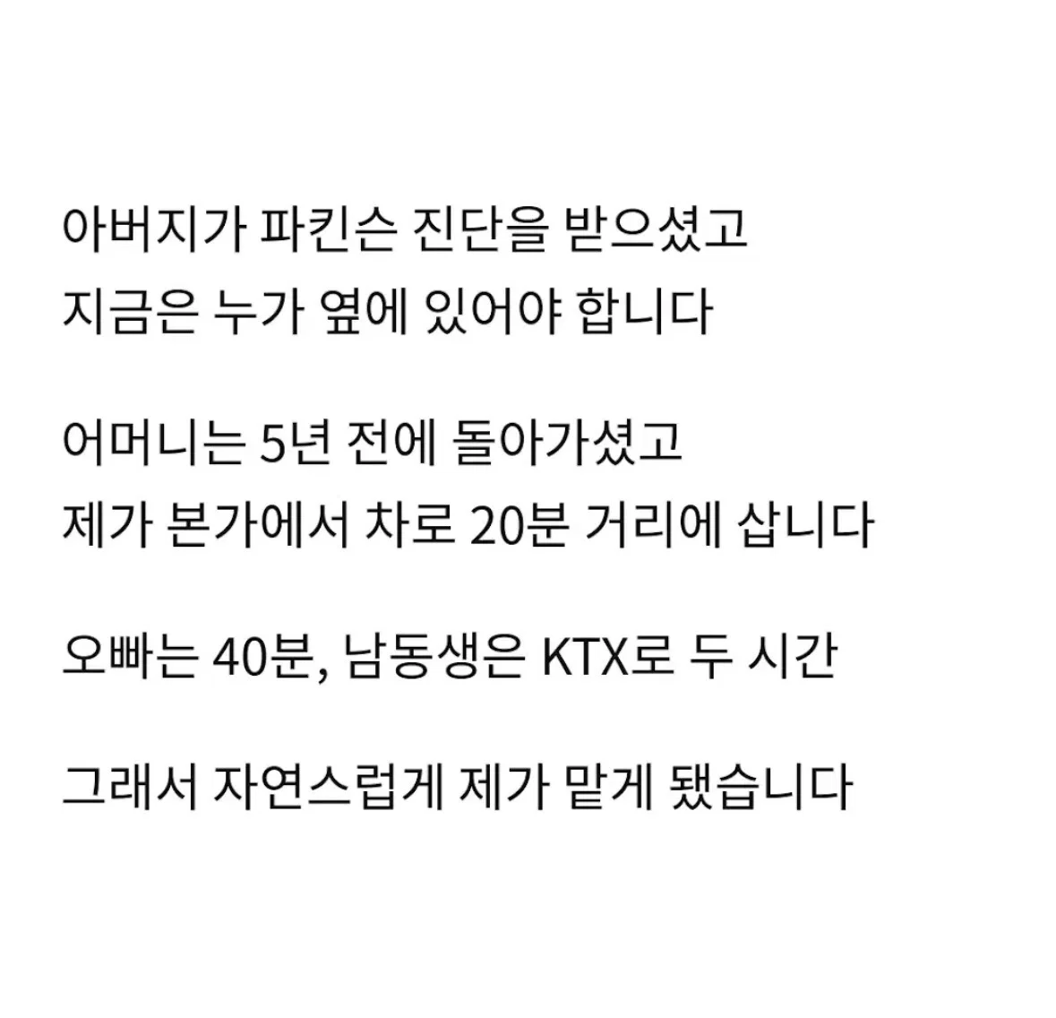 3남매 단톡방을 나온지 닷새째 입니다 (2)