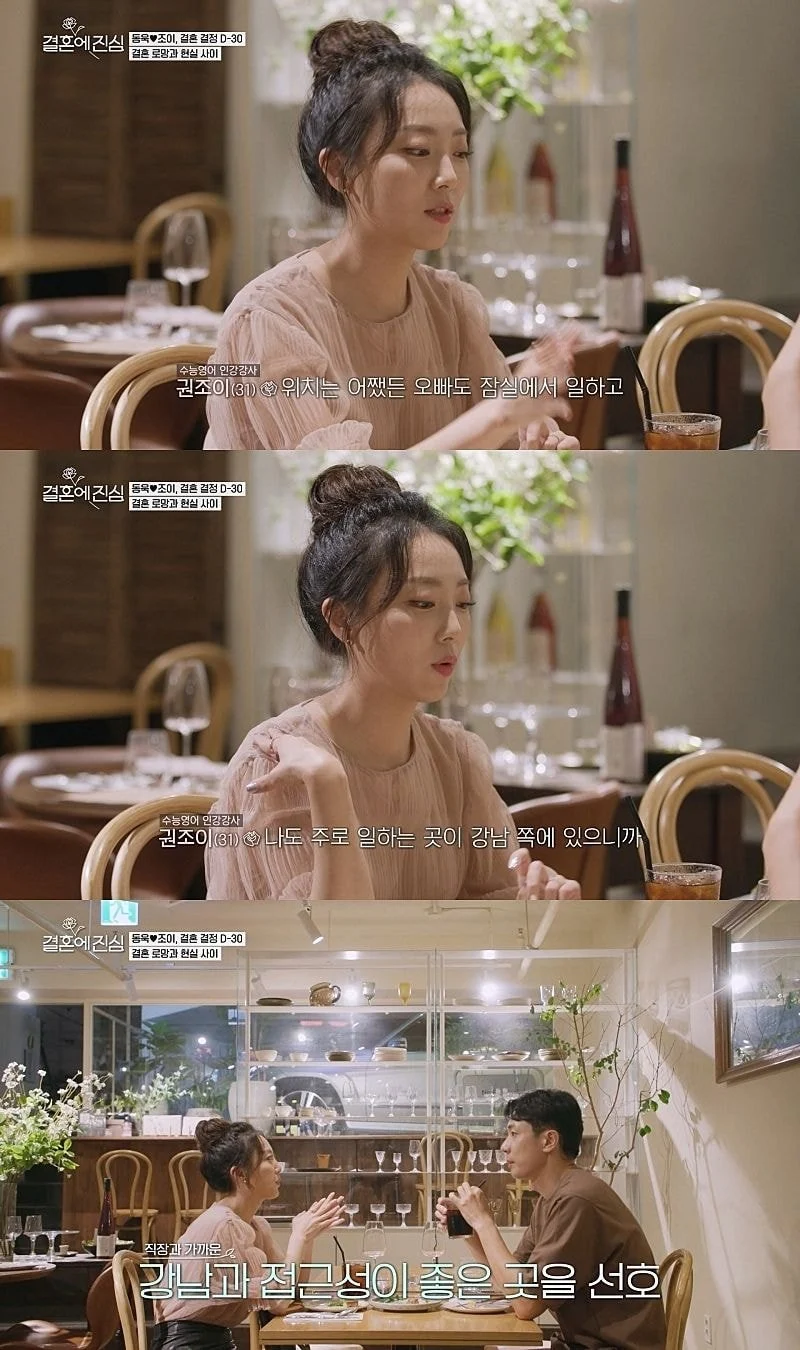 오빠.. 그래도 신혼집은 강남으로 하자