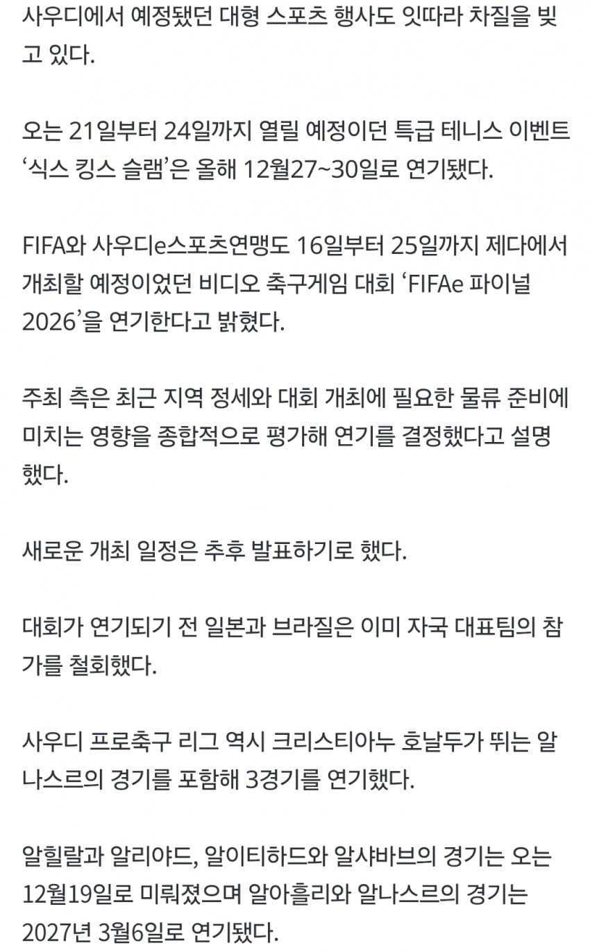 채널a) 사우디, 후티 6번 반복 공격에 국제행사 올스톱 (15)