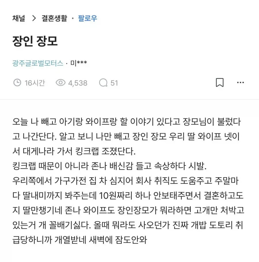 자기 빼고 대게 먹어서 서운했다는 남편