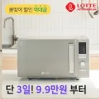 롯데 LE-1923 플랫 전자레인지 무회전 가정용 23L 800W