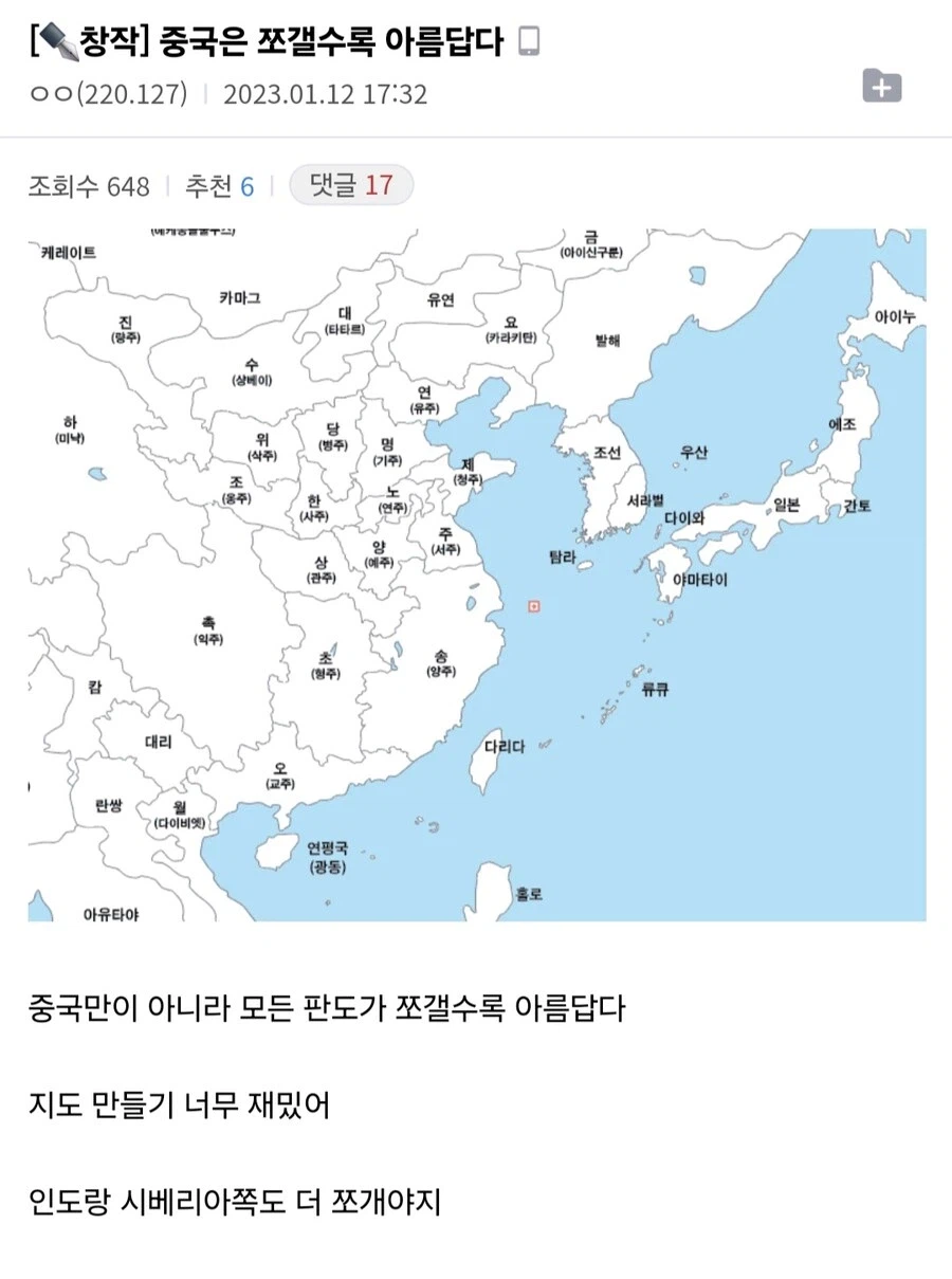 중국은 쪼갤수록 아름답다는 대역갤러