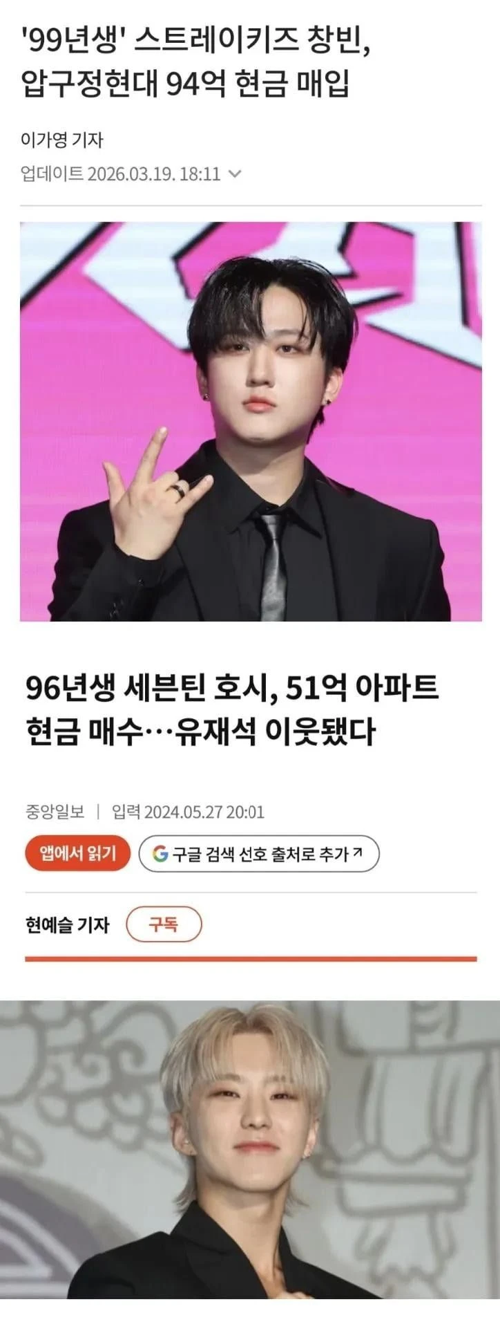 탑 클래스 아이돌들 재산 수준