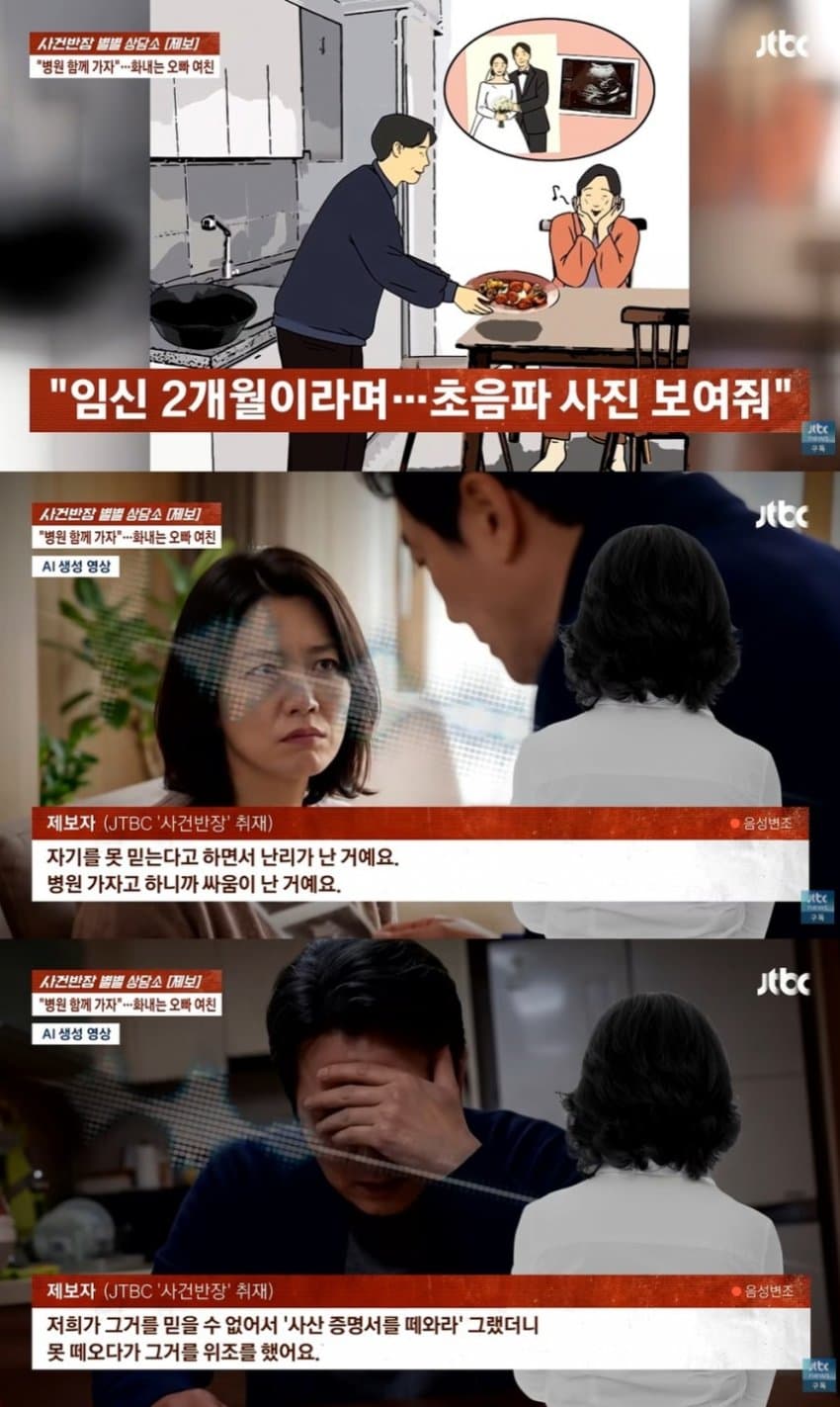결혼하고 싶어 "임신" 거짓말…초음파·사산 증명서 위조한 40대 여친 (5)