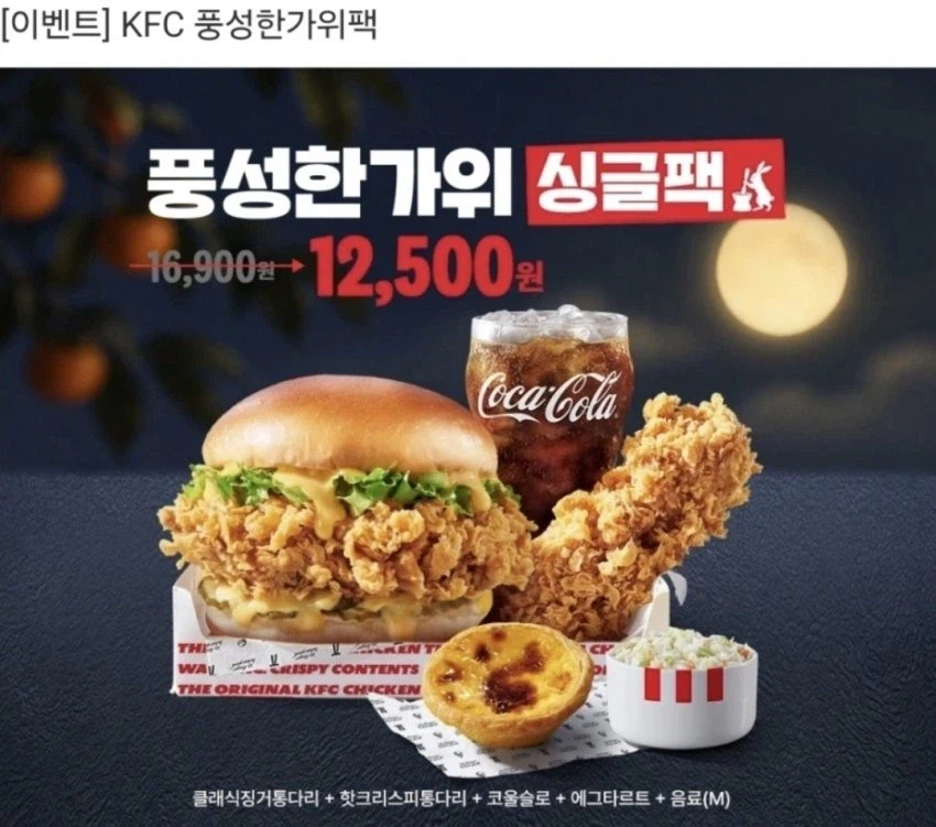 냠냠쩝쩝 KFC 추석 할인이벤트 (2)