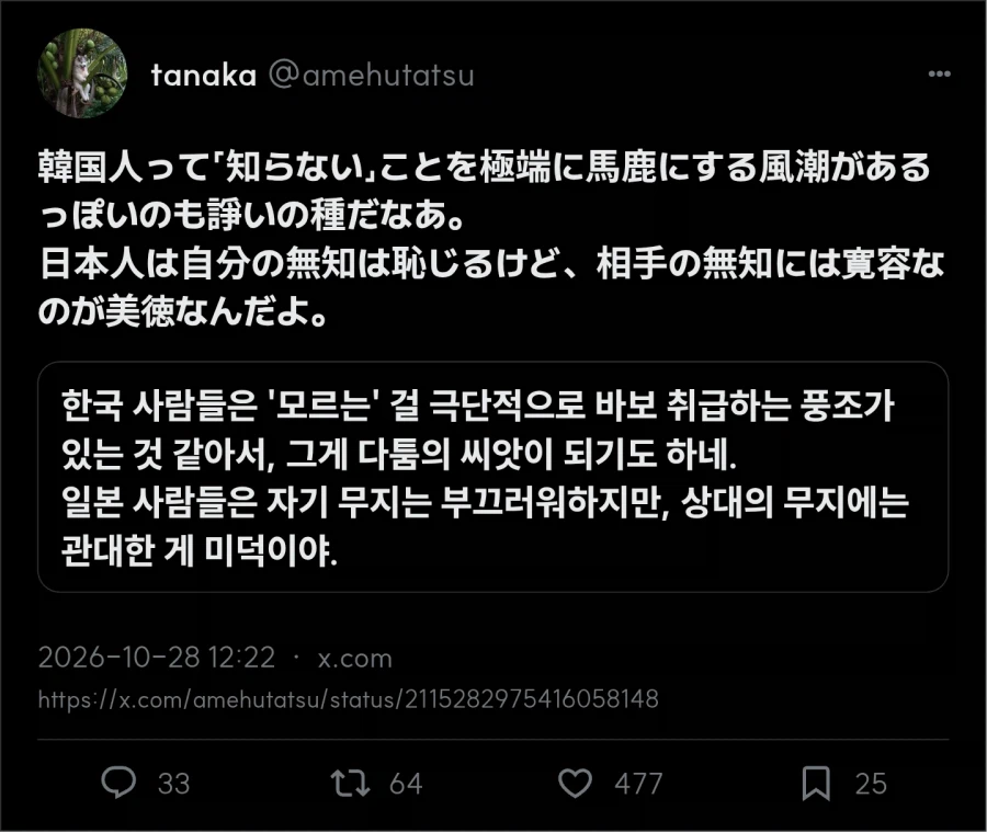 일본 : 한국은 모르는걸 바보 취급하는 풍조가 있어