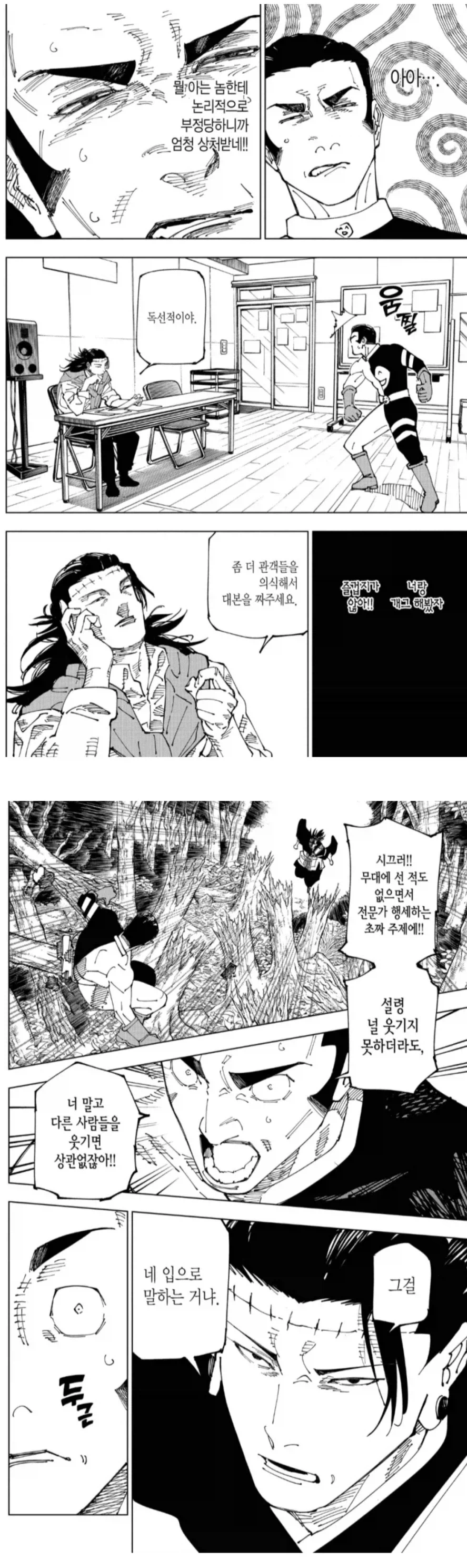 [주술회전] 게게가 등장인물로 절대 안하려드는거 (2)