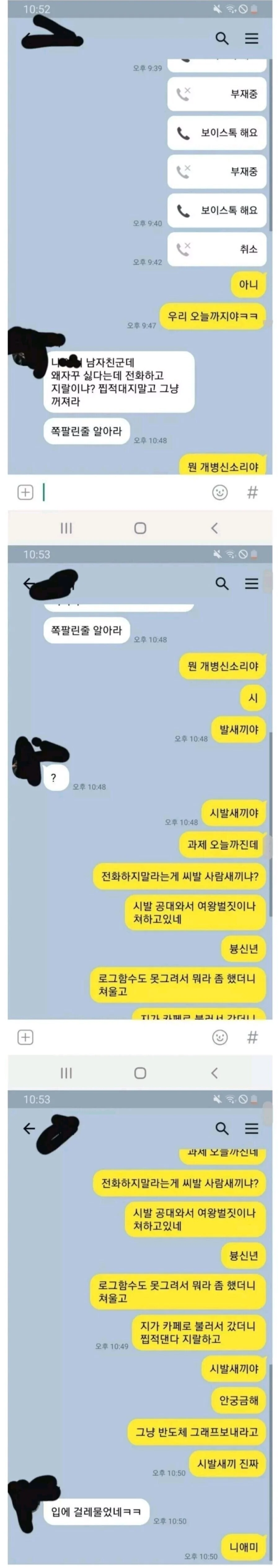 남친있는 여자에게 찝쩍대는 남자