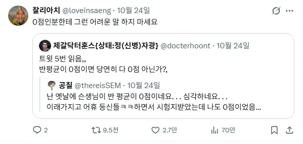 반 평균이 0점이래 ㅋㅋㅋㅋㅋㅋ 등신들 ㅋㅋㅋㅋㅋㅋㅋㅋ (3)