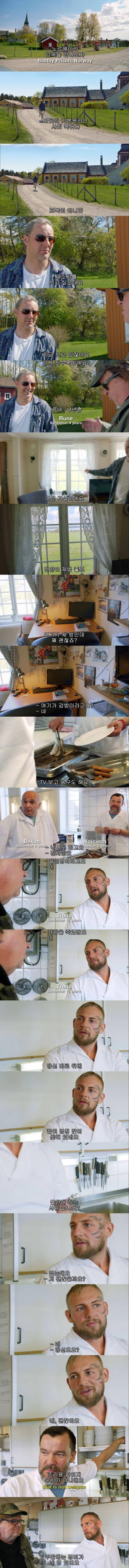 한국 재소자들 오열 하는 노르웨이 교도소의 일상