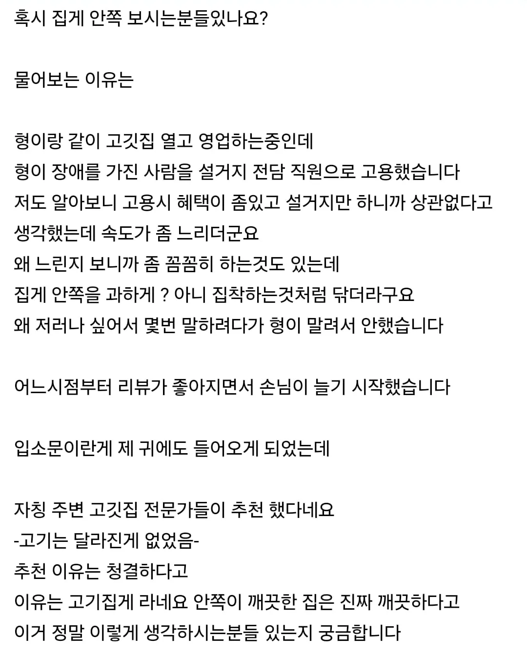 고기집 전문가들이 가게를 추천한 의외의 이유