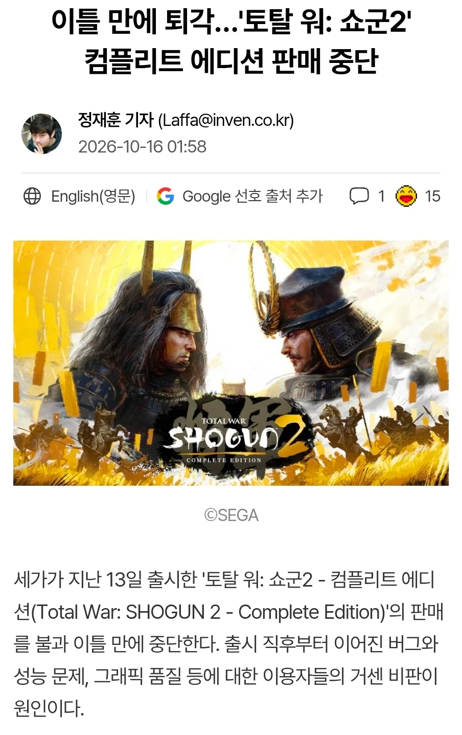이틀만에 판매 중지한 스팀게임
