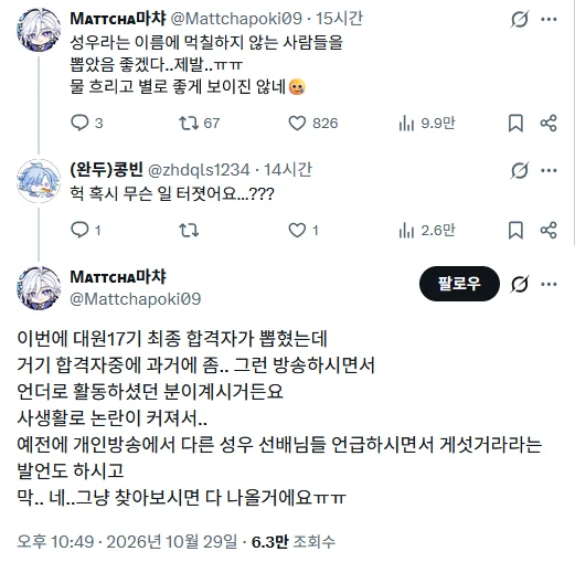 ㅆㄷ) 날조로 성우 음해하다 걸린 트짹 근황