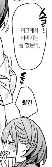 처녀인데 수상하게 잘하는 여자친구.manga (6)