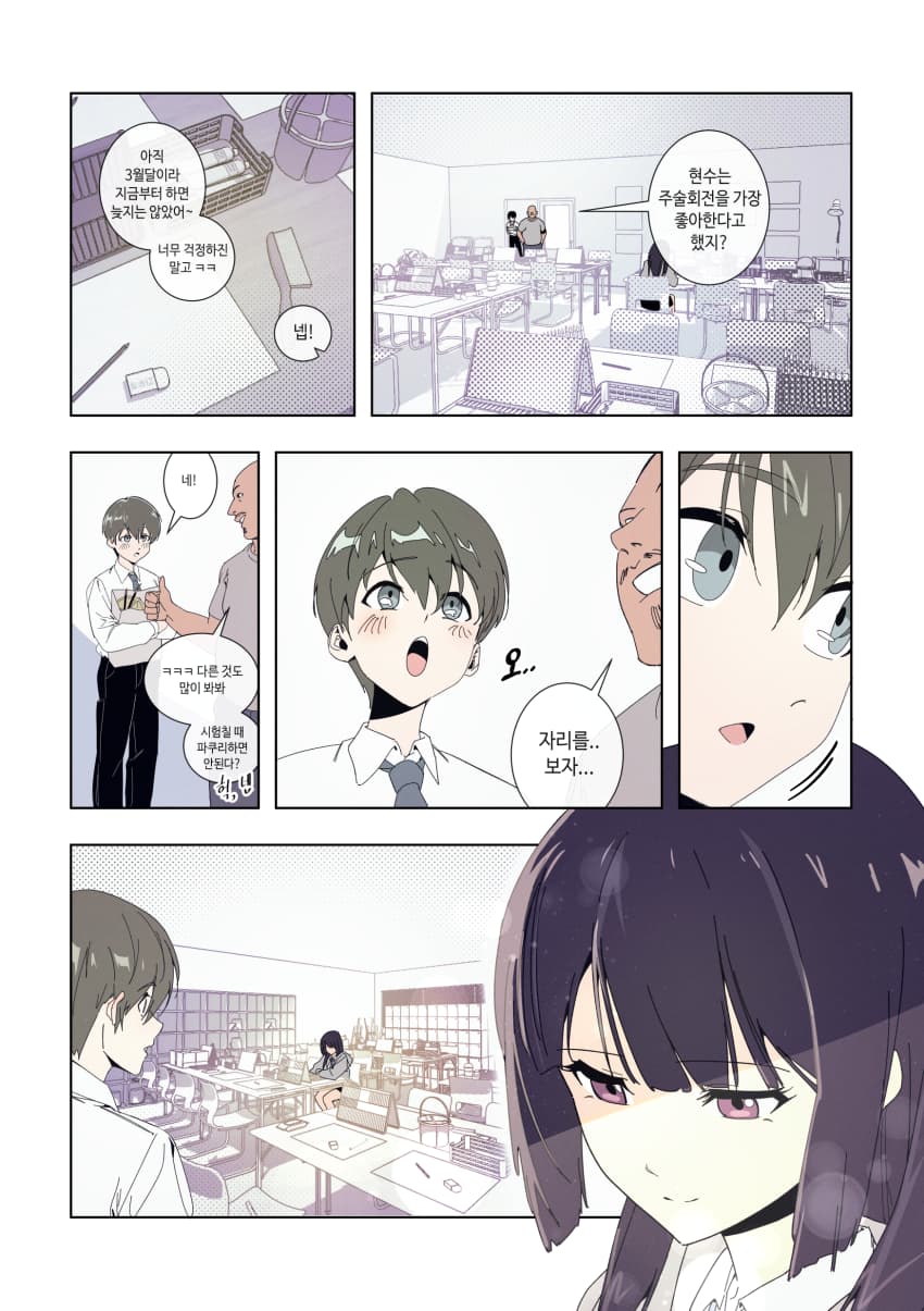 블리치를 너무 좋아하는 학원 여자애 (1).manhwa